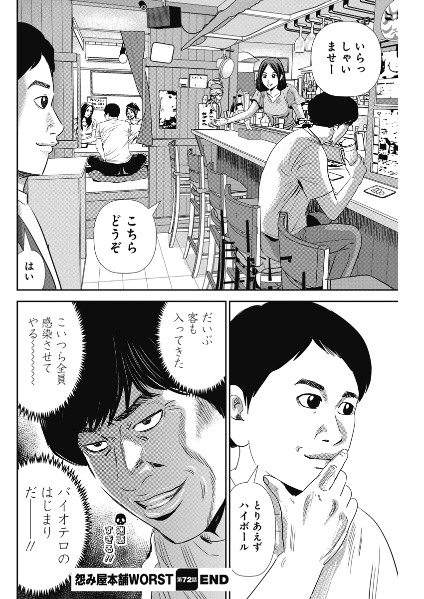 怨み屋本舗WORST 第72話 - Page 24