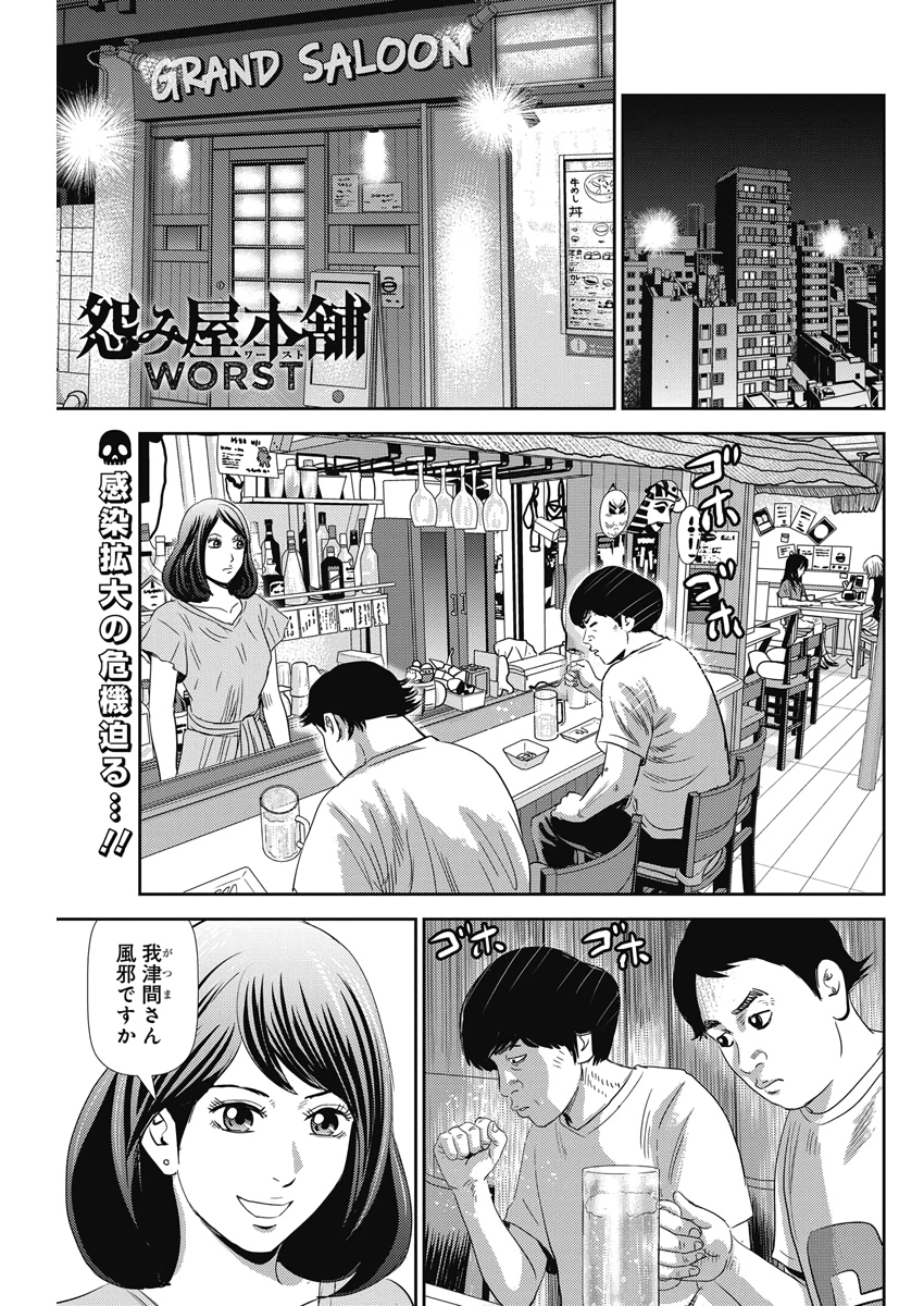 怨み屋本舗WORST 第73話 - Page 2