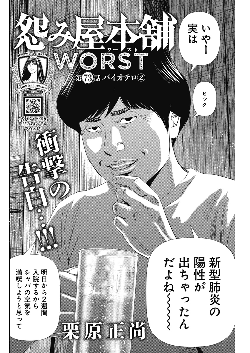 怨み屋本舗WORST 第73話 - Page 3