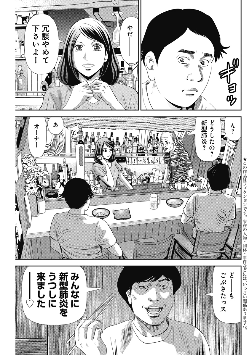 怨み屋本舗WORST 第73話 - Page 4