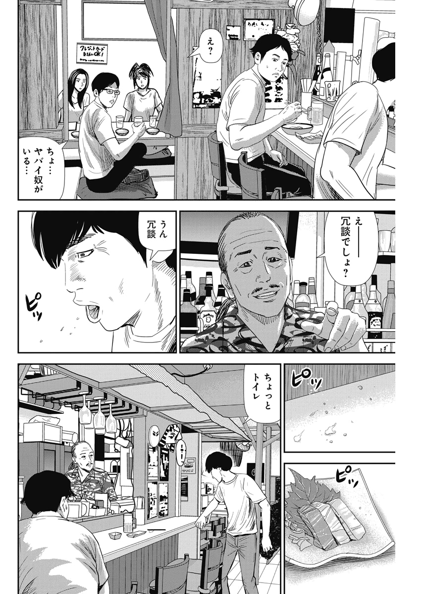 怨み屋本舗WORST 第73話 - Page 5