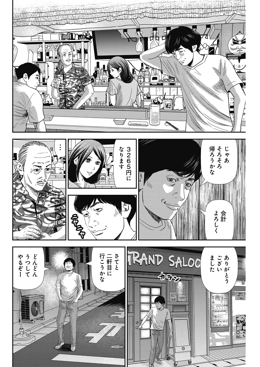 怨み屋本舗WORST 第73話 - Page 9