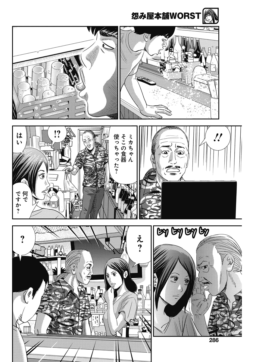 怨み屋本舗WORST 第73話 - Page 11