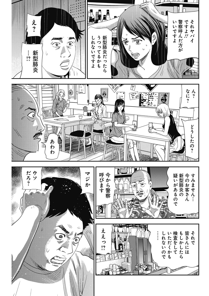 怨み屋本舗WORST 第73話 - Page 12