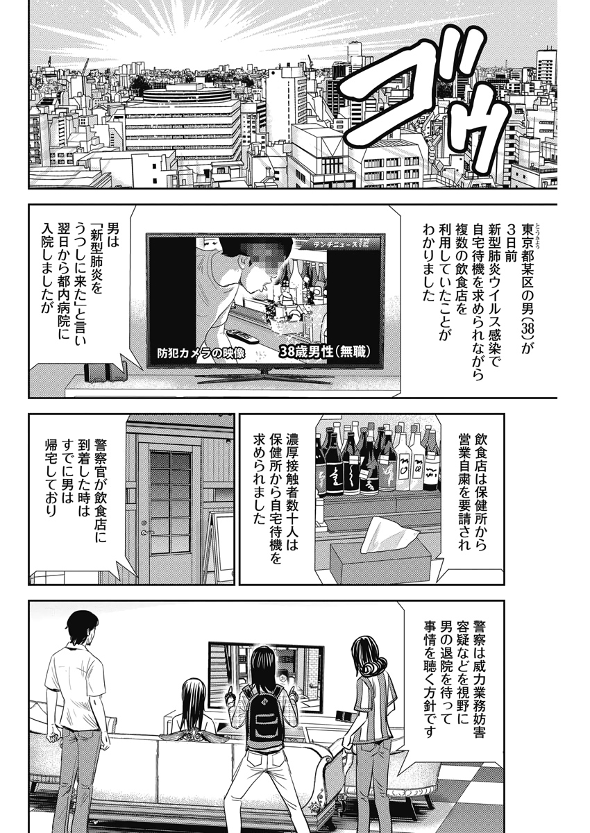 怨み屋本舗WORST 第73話 - Page 15