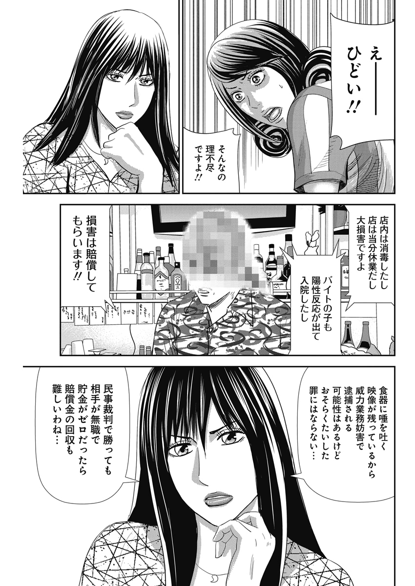 怨み屋本舗WORST 第73話 - Page 18