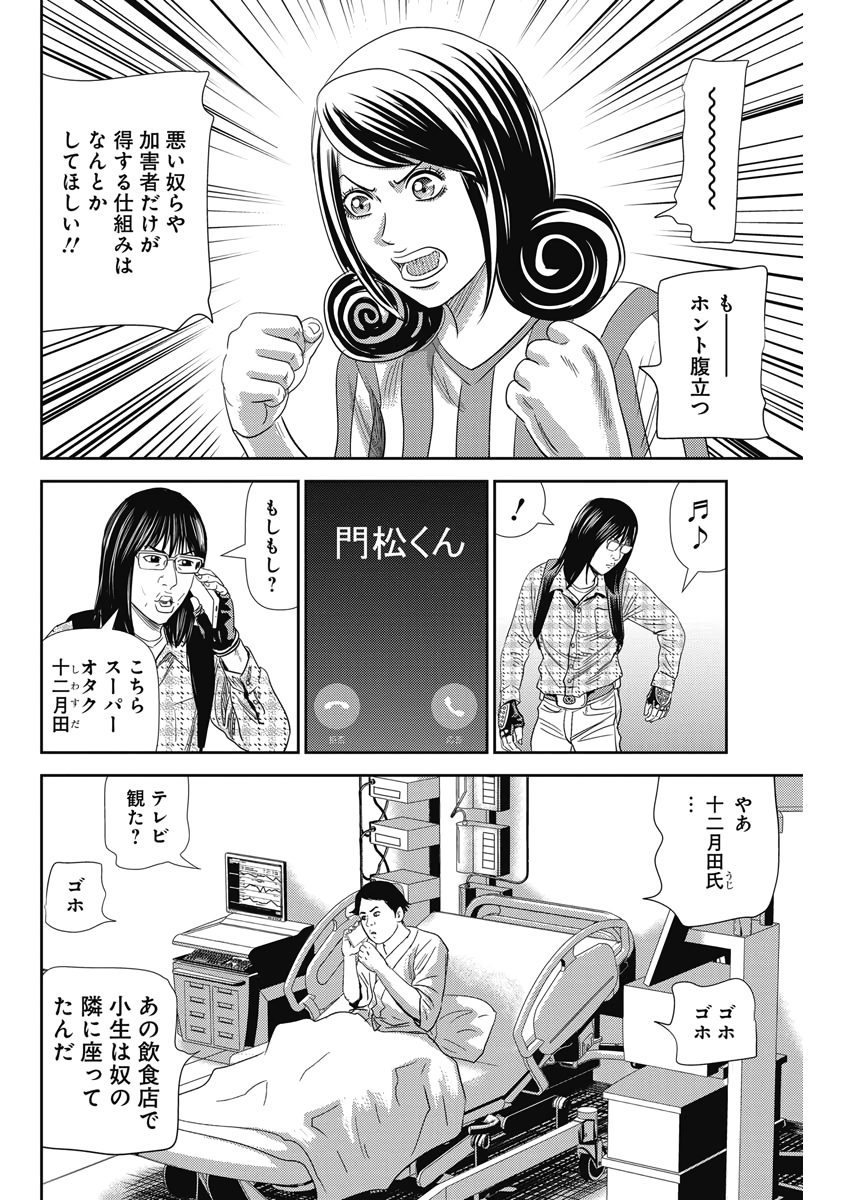 怨み屋本舗WORST 第73話 - Page 19