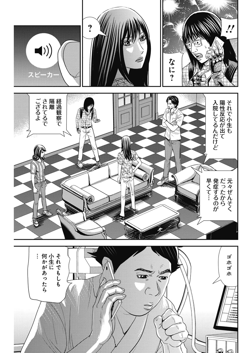 怨み屋本舗WORST 第73話 - Page 20