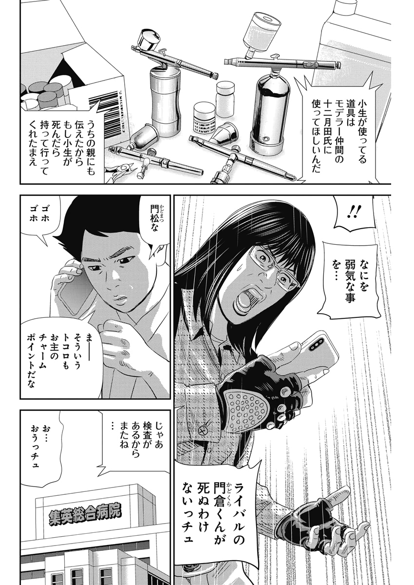 怨み屋本舗WORST 第73話 - Page 21