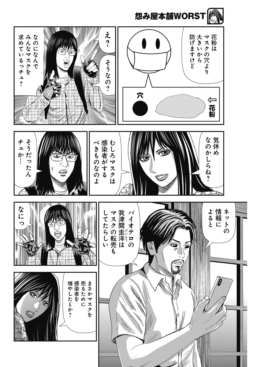 怨み屋本舗WORST 第73話 - Page 23