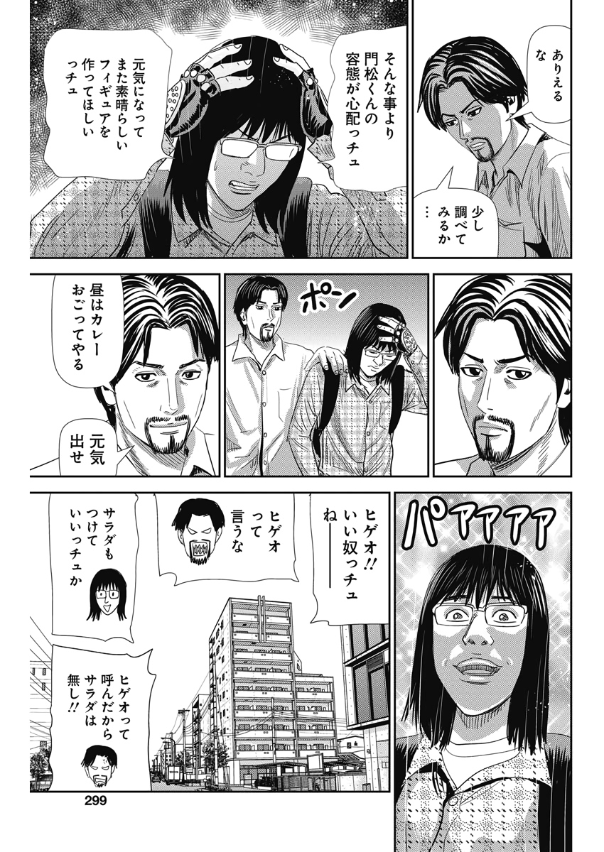 怨み屋本舗WORST 第73話 - Page 24