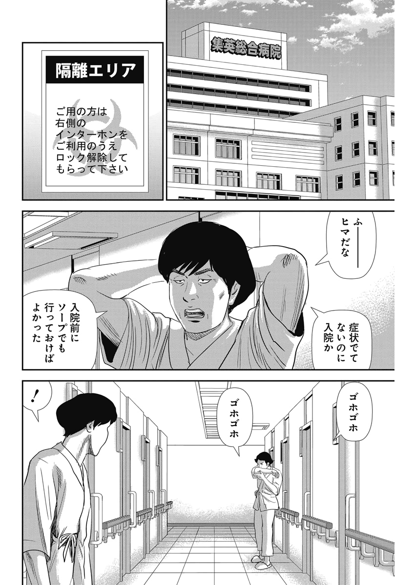 怨み屋本舗WORST 第73話 - Page 25