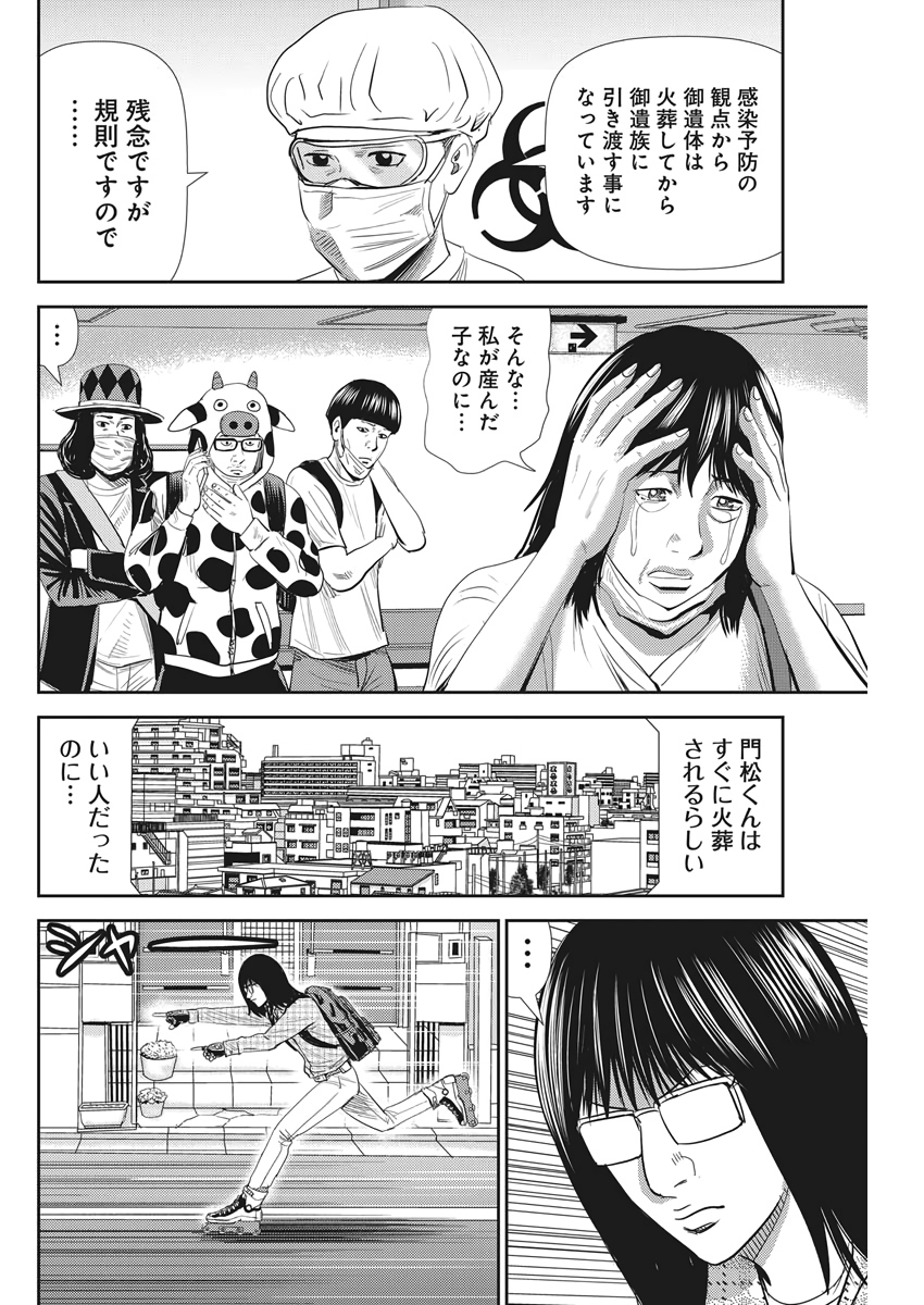 怨み屋本舗WORST 第75話 - Page 4