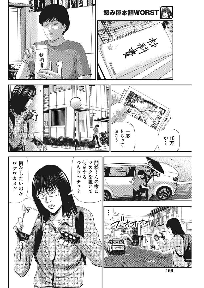 怨み屋本舗WORST 第75話 - Page 8