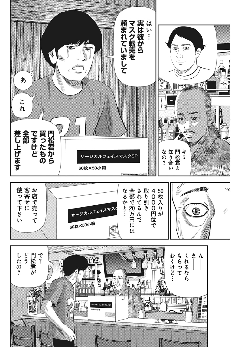 怨み屋本舗WORST 第75話 - Page 10