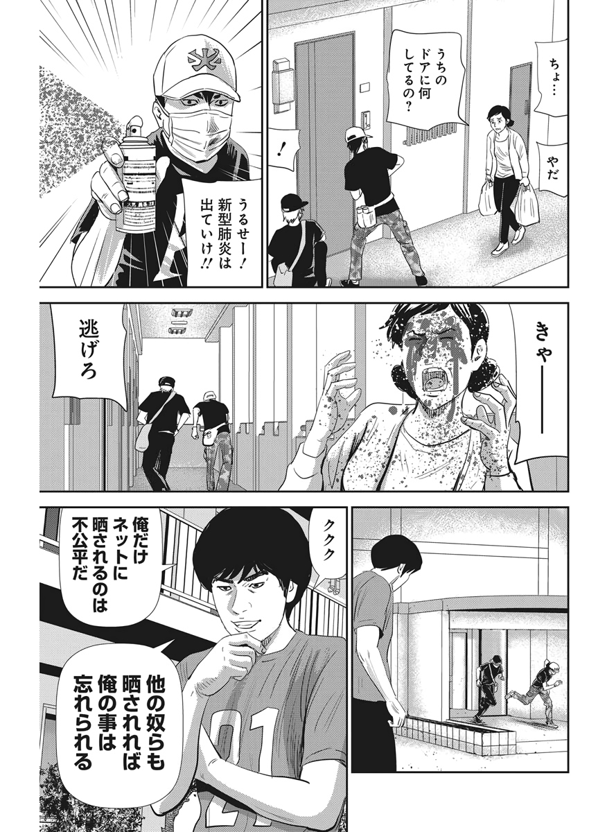 怨み屋本舗WORST 第75話 - Page 27