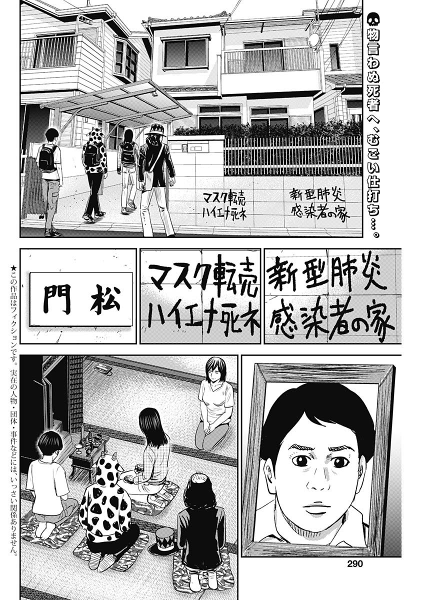 怨み屋本舗WORST 第76話 - Page 2