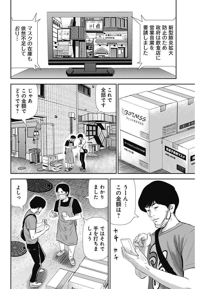 怨み屋本舗WORST 第76話 - Page 14