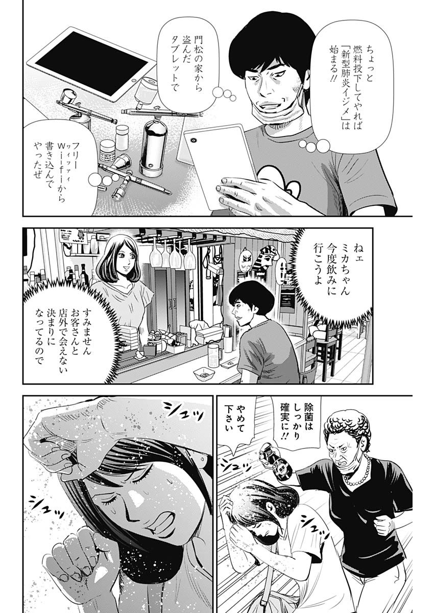 怨み屋本舗WORST 第76話 - Page 18