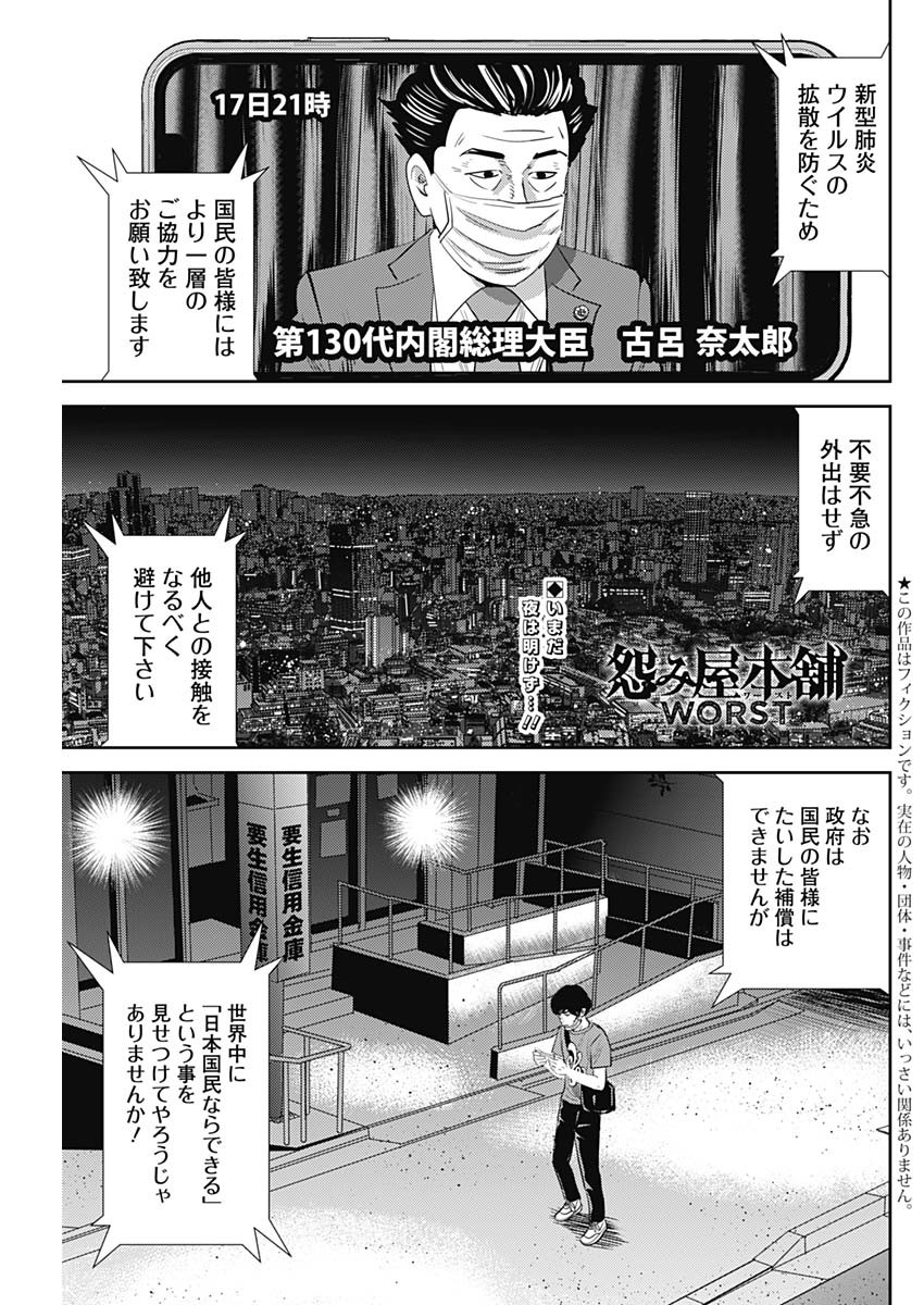 怨み屋本舗WORST 第77話 - Page 1