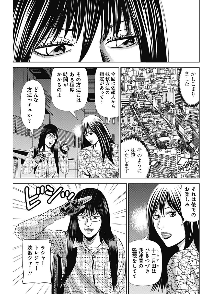 怨み屋本舗WORST 第77話 - Page 9