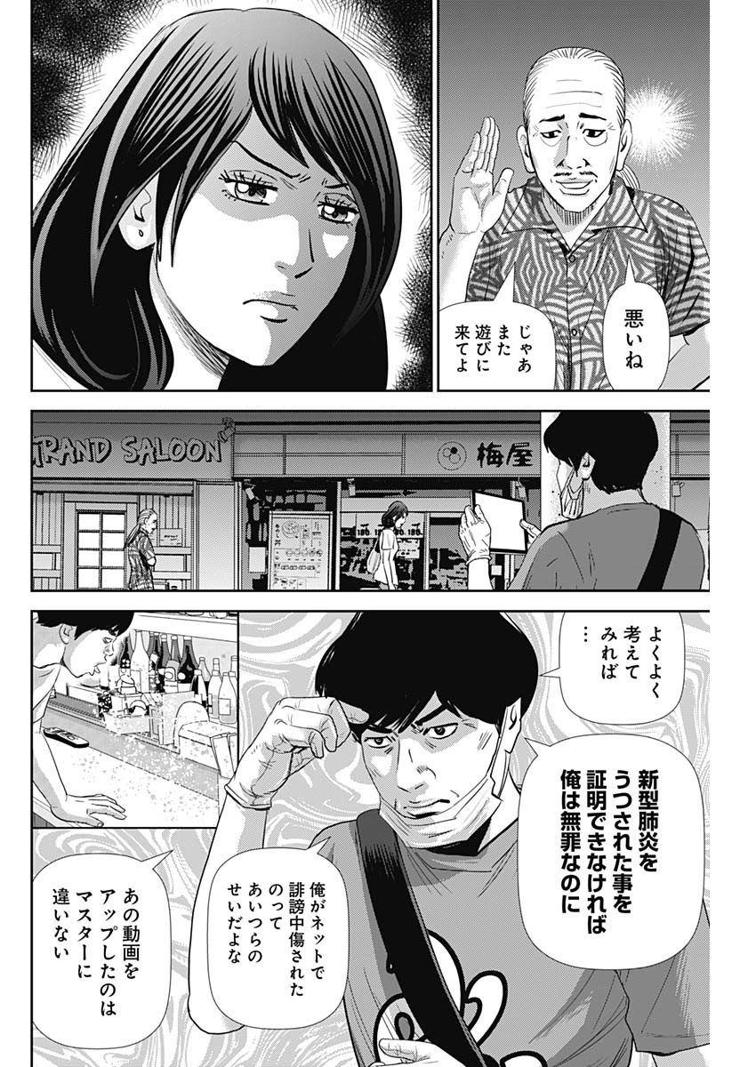 怨み屋本舗WORST 第77話 - Page 18