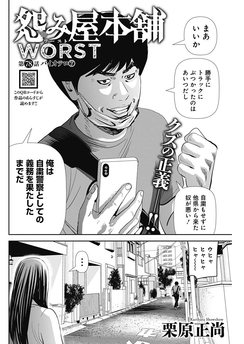 怨み屋本舗WORST 第78話 - Page 2