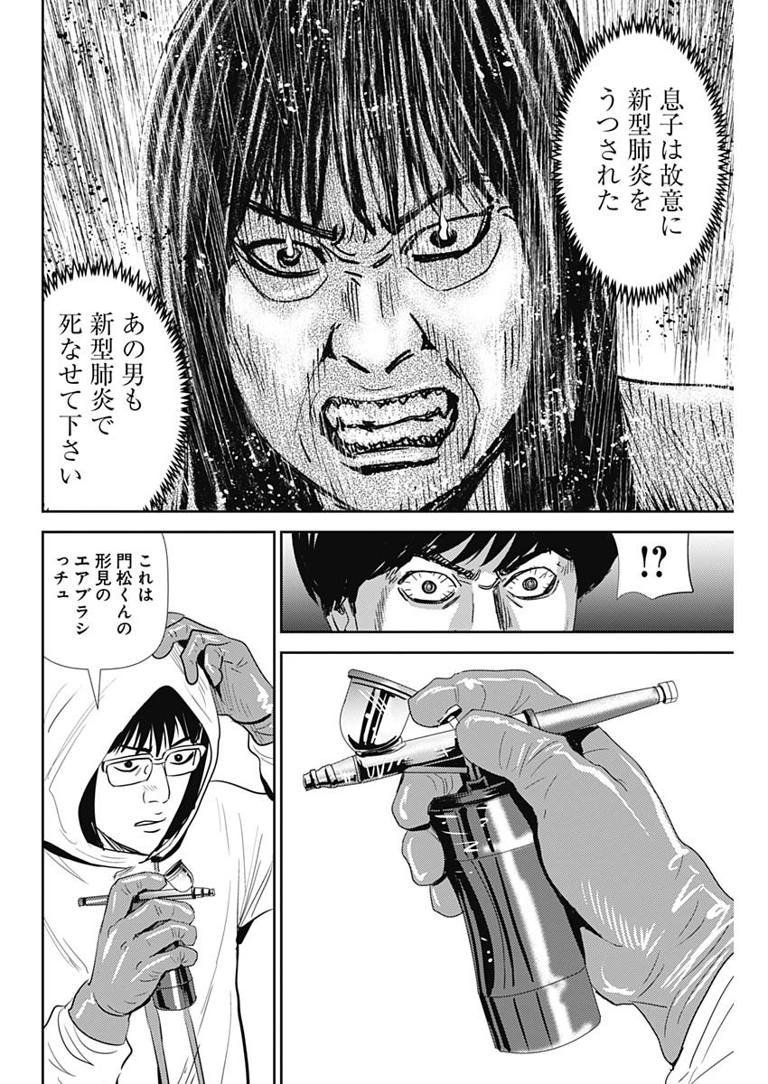 怨み屋本舗WORST 第78話 - Page 20