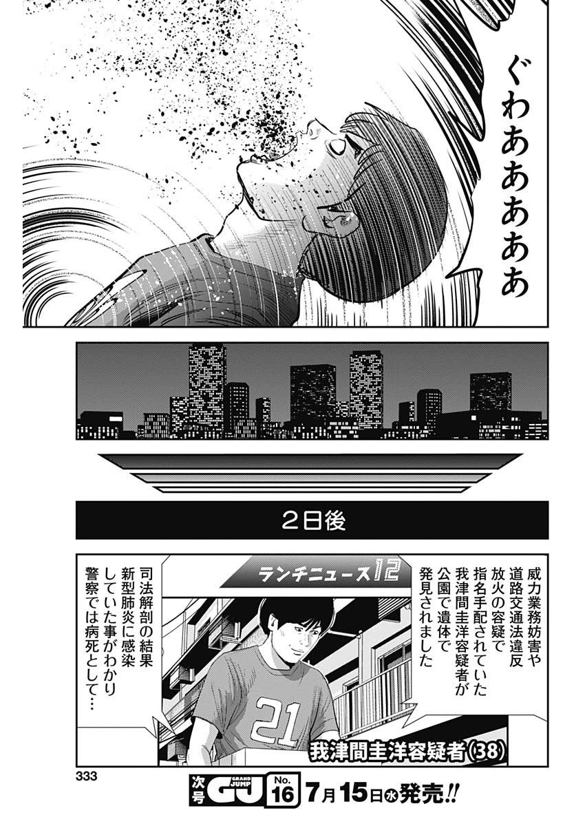 怨み屋本舗WORST 第78話 - Page 25