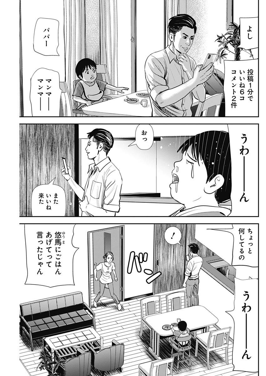 怨み屋本舗WORST 第79話 - Page 5