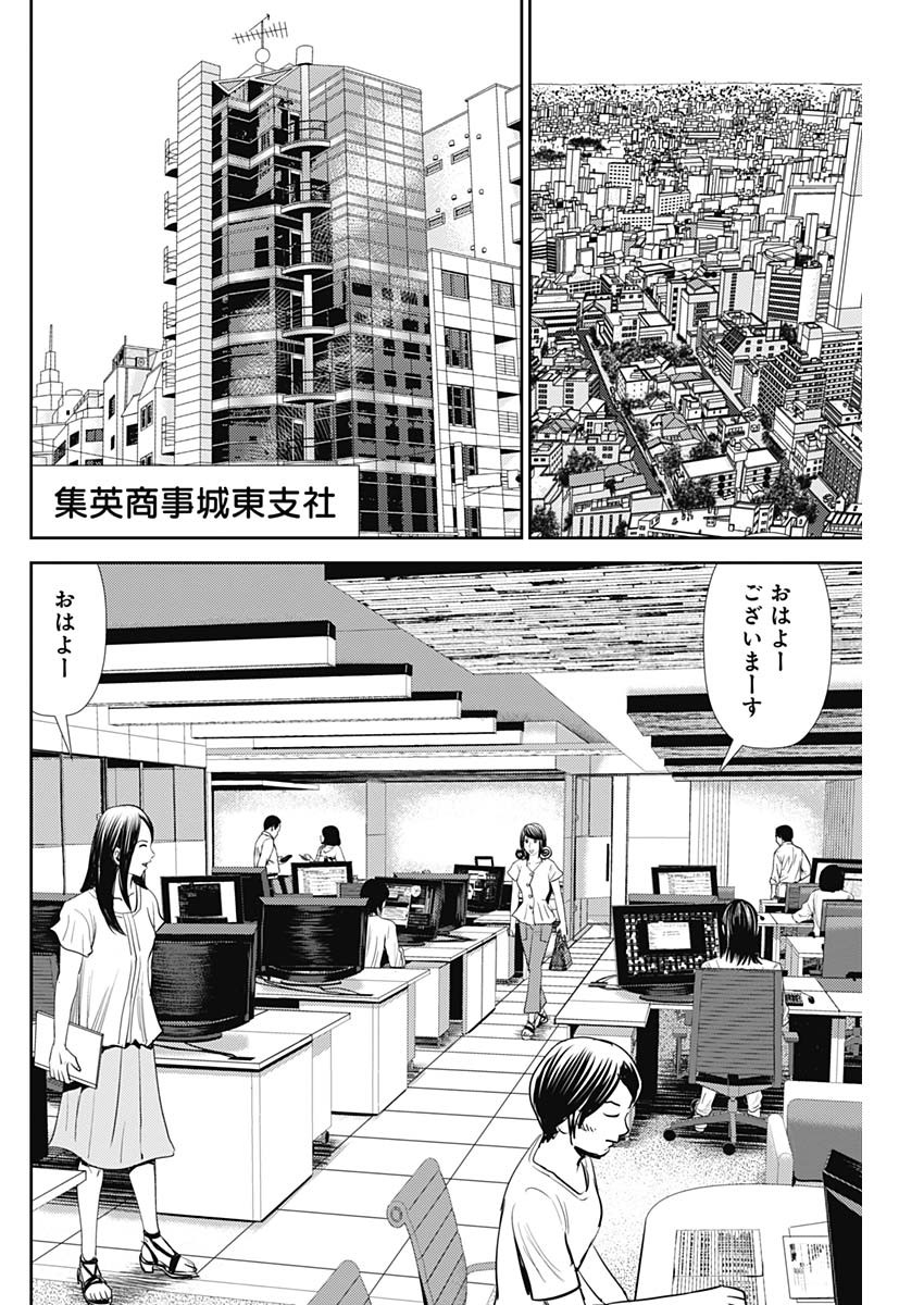 怨み屋本舗WORST 第79話 - Page 10