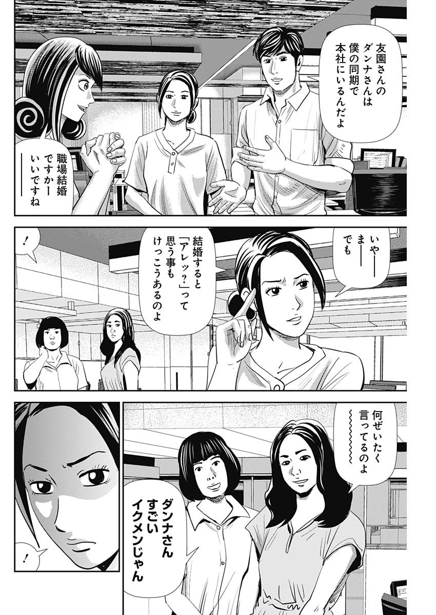 怨み屋本舗WORST 第79話 - Page 12