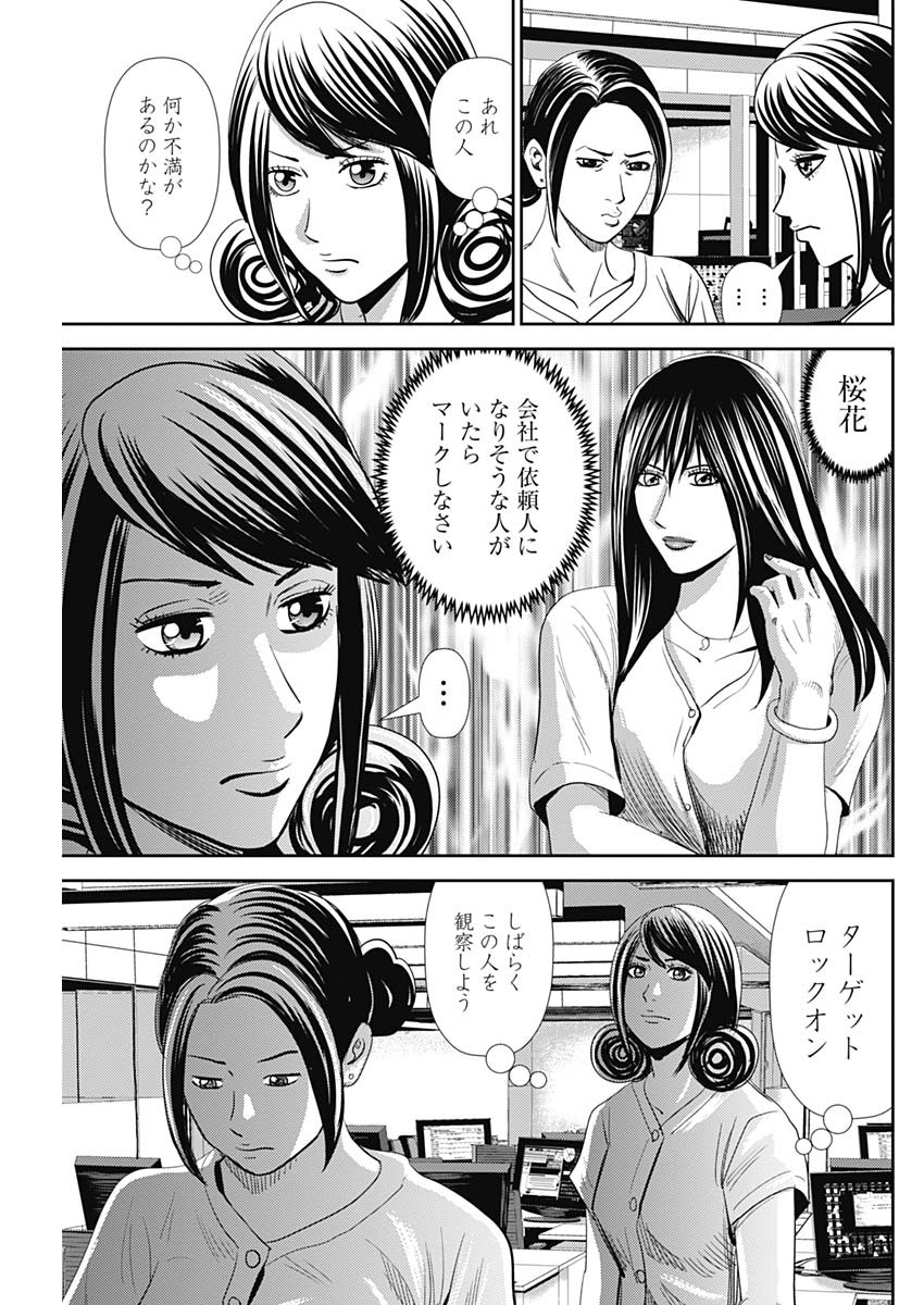 怨み屋本舗WORST 第79話 - Page 15