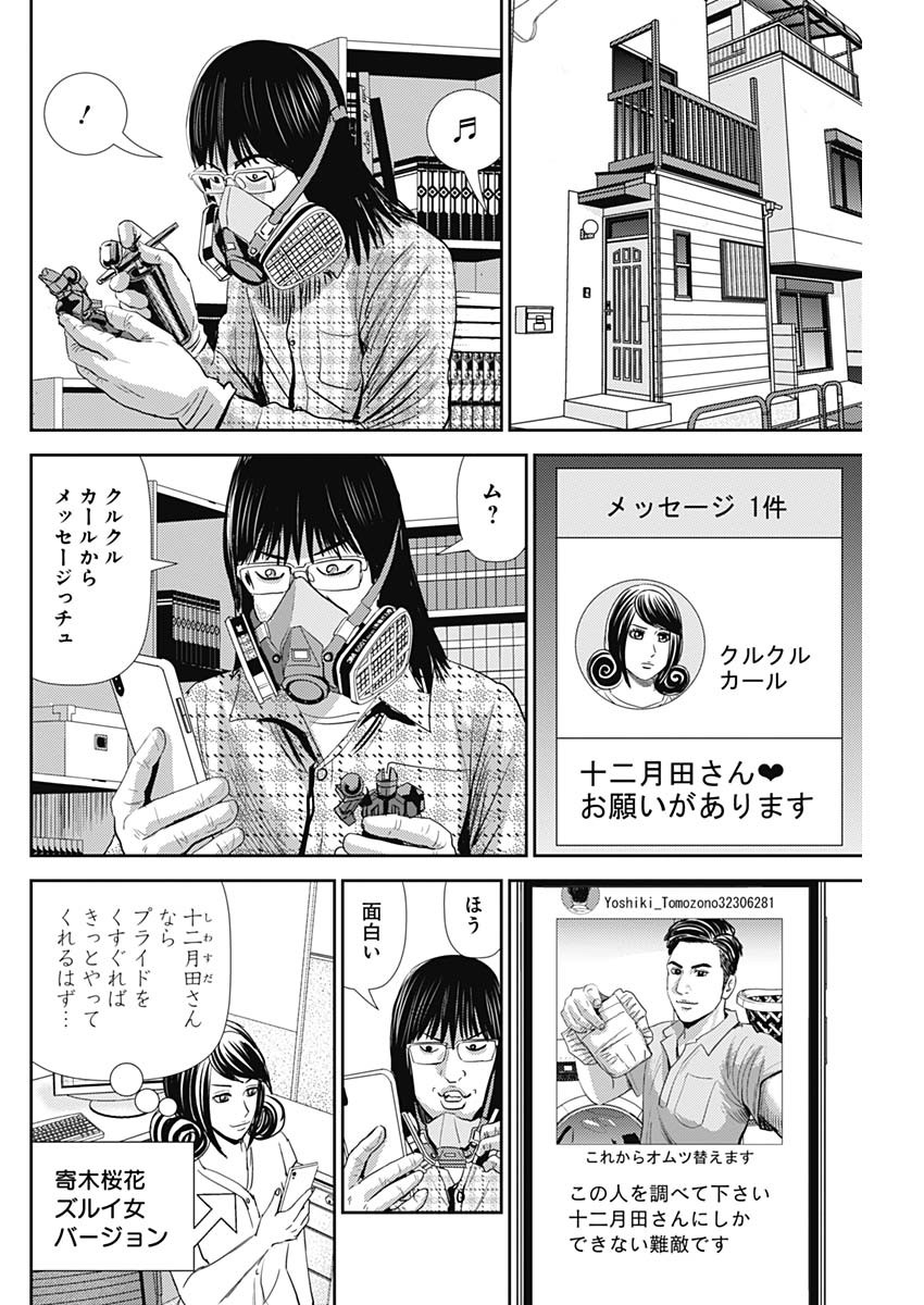 怨み屋本舗WORST 第79話 - Page 16