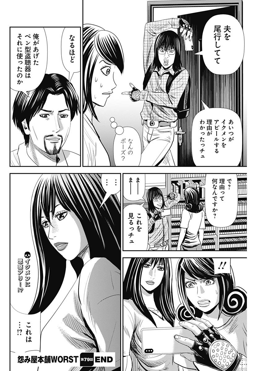 怨み屋本舗WORST 第79話 - Page 26