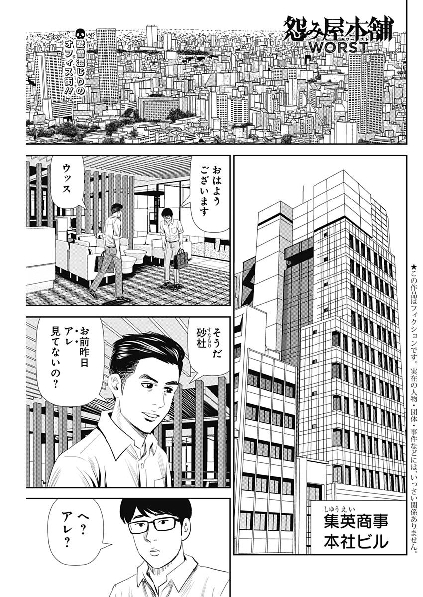 怨み屋本舗WORST 第80話 - Page 1