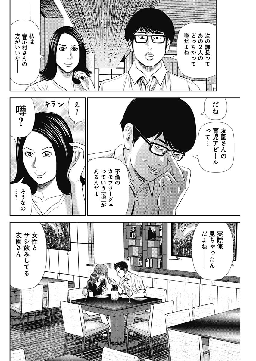 怨み屋本舗WORST 第80話 - Page 6