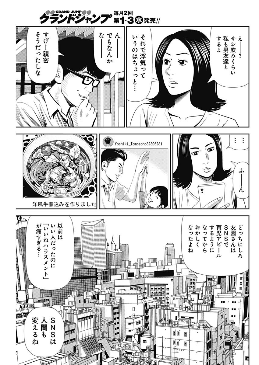 怨み屋本舗WORST 第80話 - Page 7