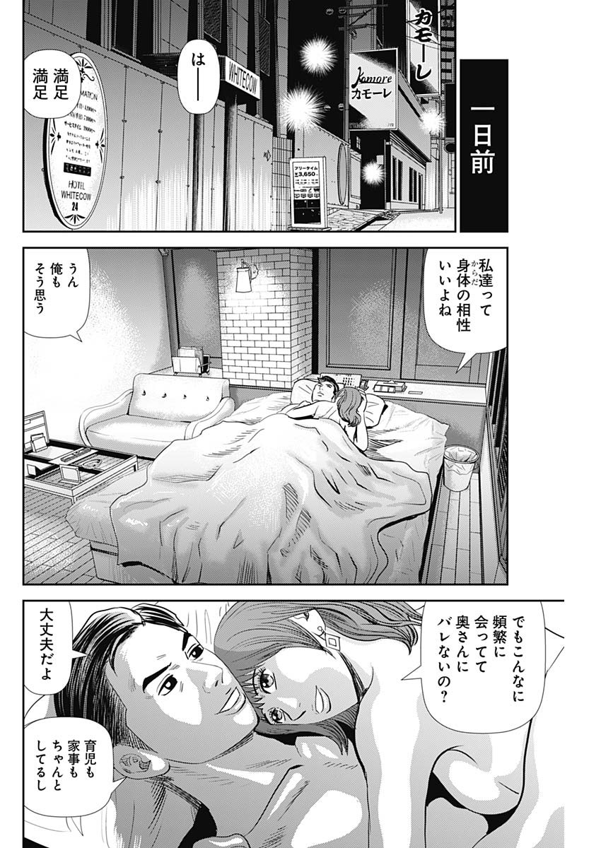 怨み屋本舗WORST 第80話 - Page 8