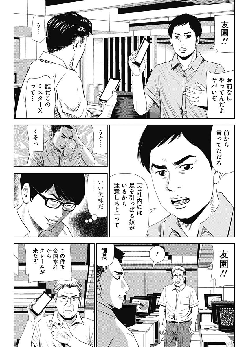 怨み屋本舗WORST 第80話 - Page 19