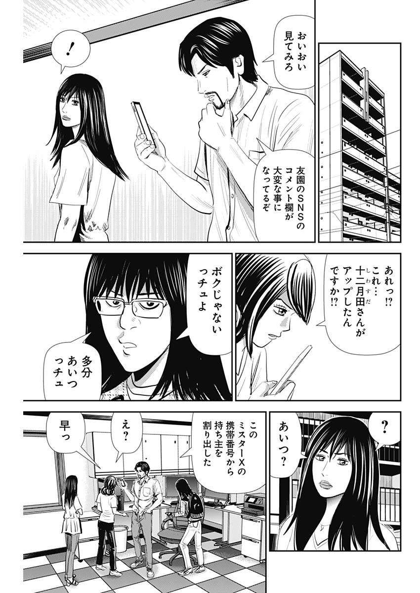 怨み屋本舗WORST 第80話 - Page 21