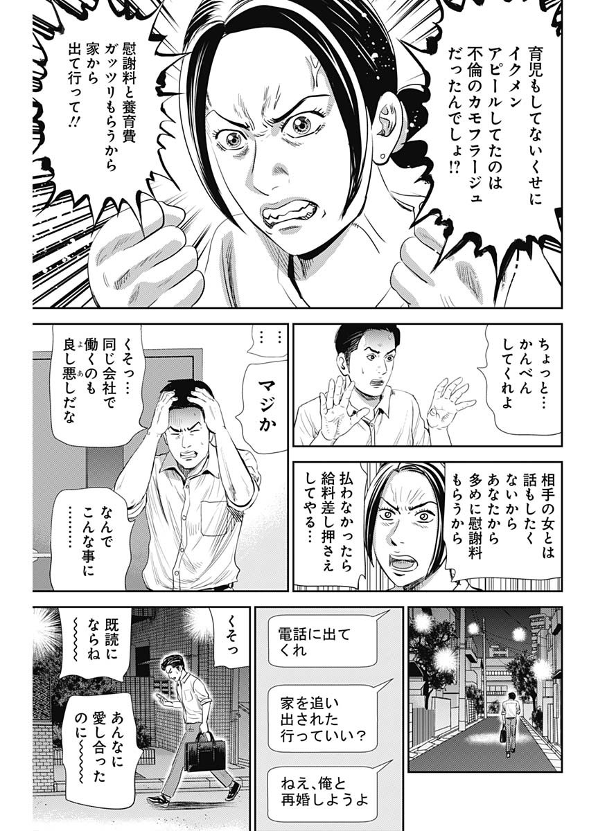 怨み屋本舗WORST 第80話 - Page 23