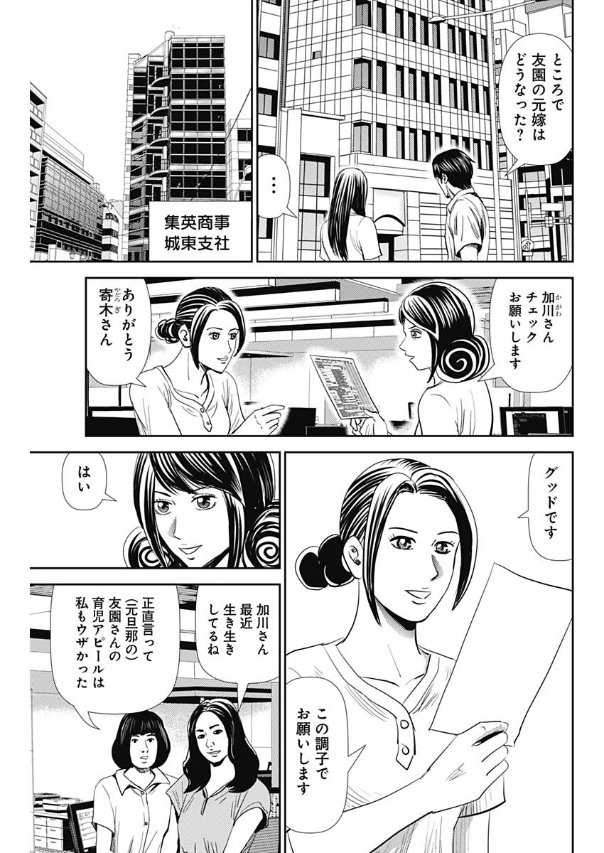 怨み屋本舗WORST 第80話 - Page 35