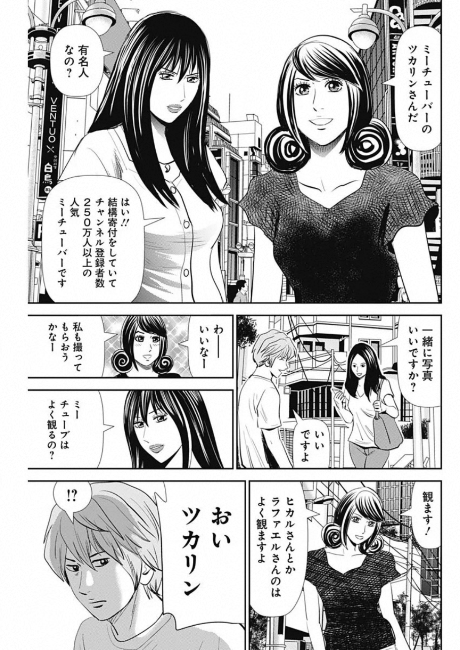 怨み屋本舗WORST 第81話 - Page 3