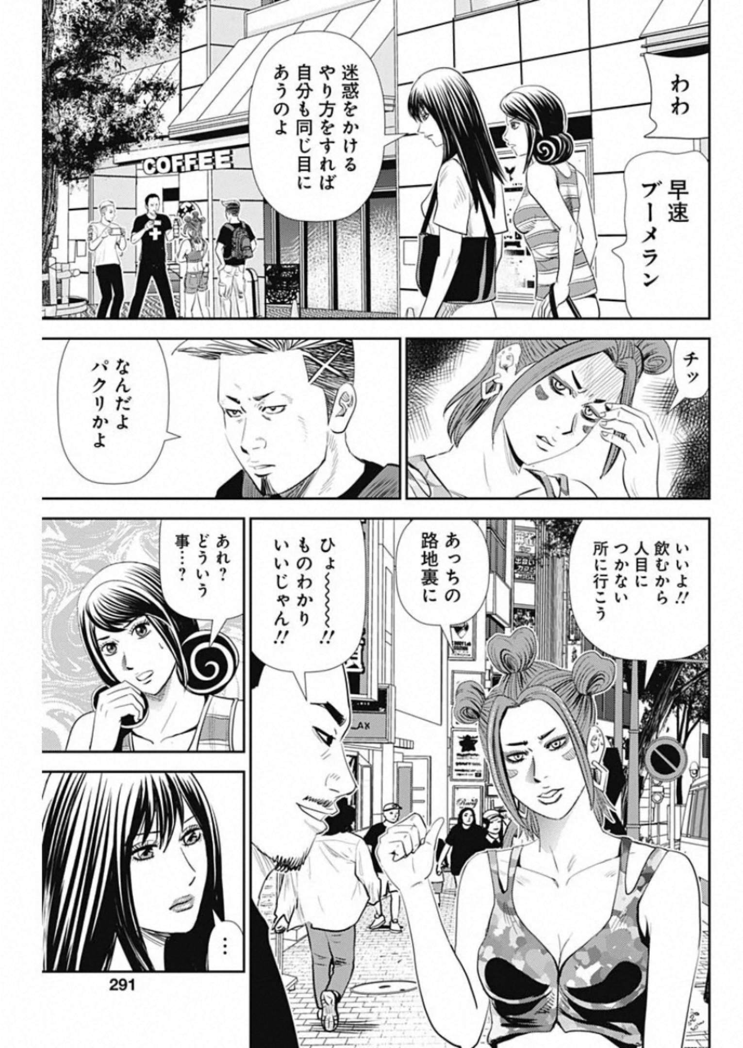 怨み屋本舗WORST 第82話 - Page 15