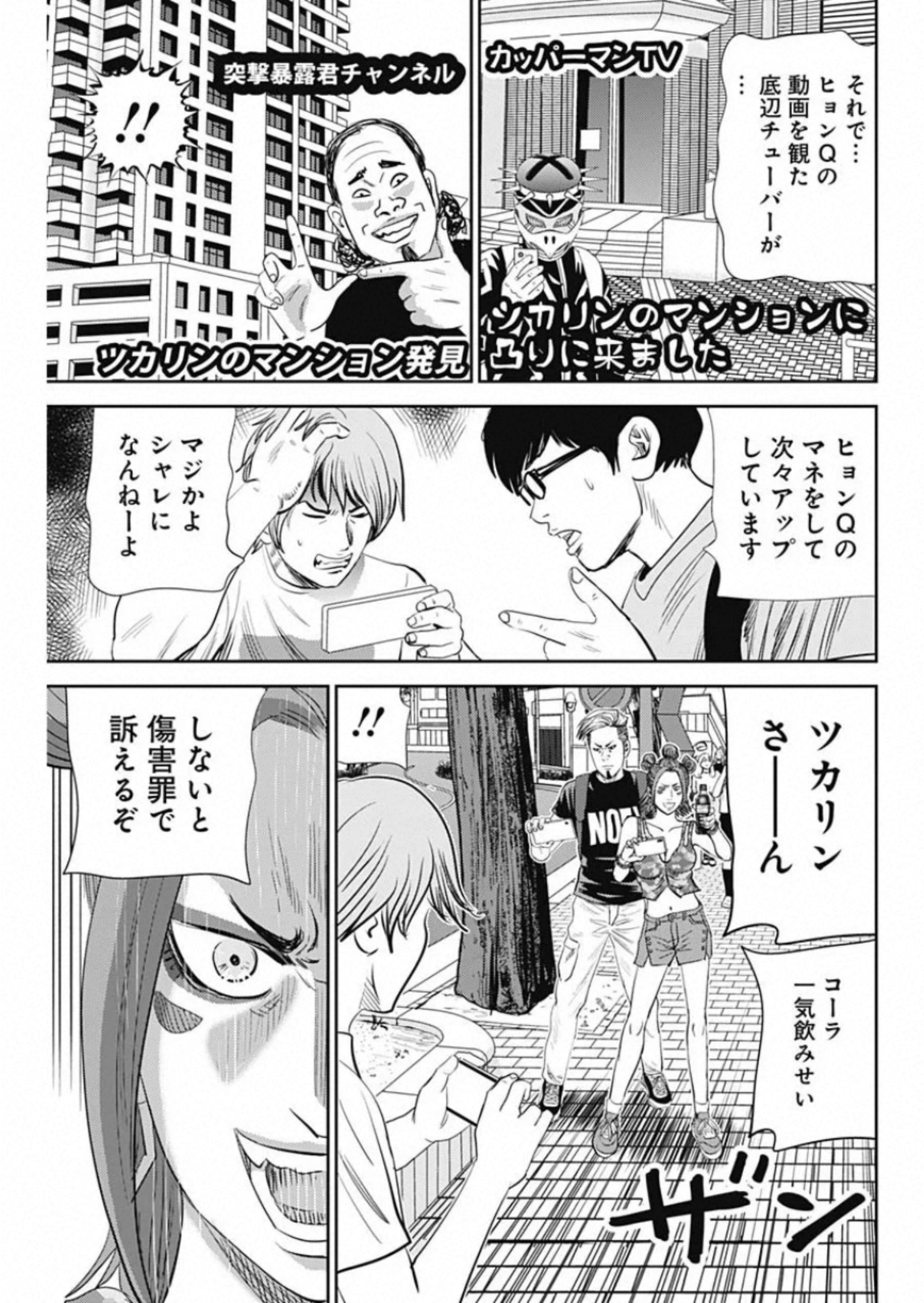 怨み屋本舗WORST 第82話 - Page 23