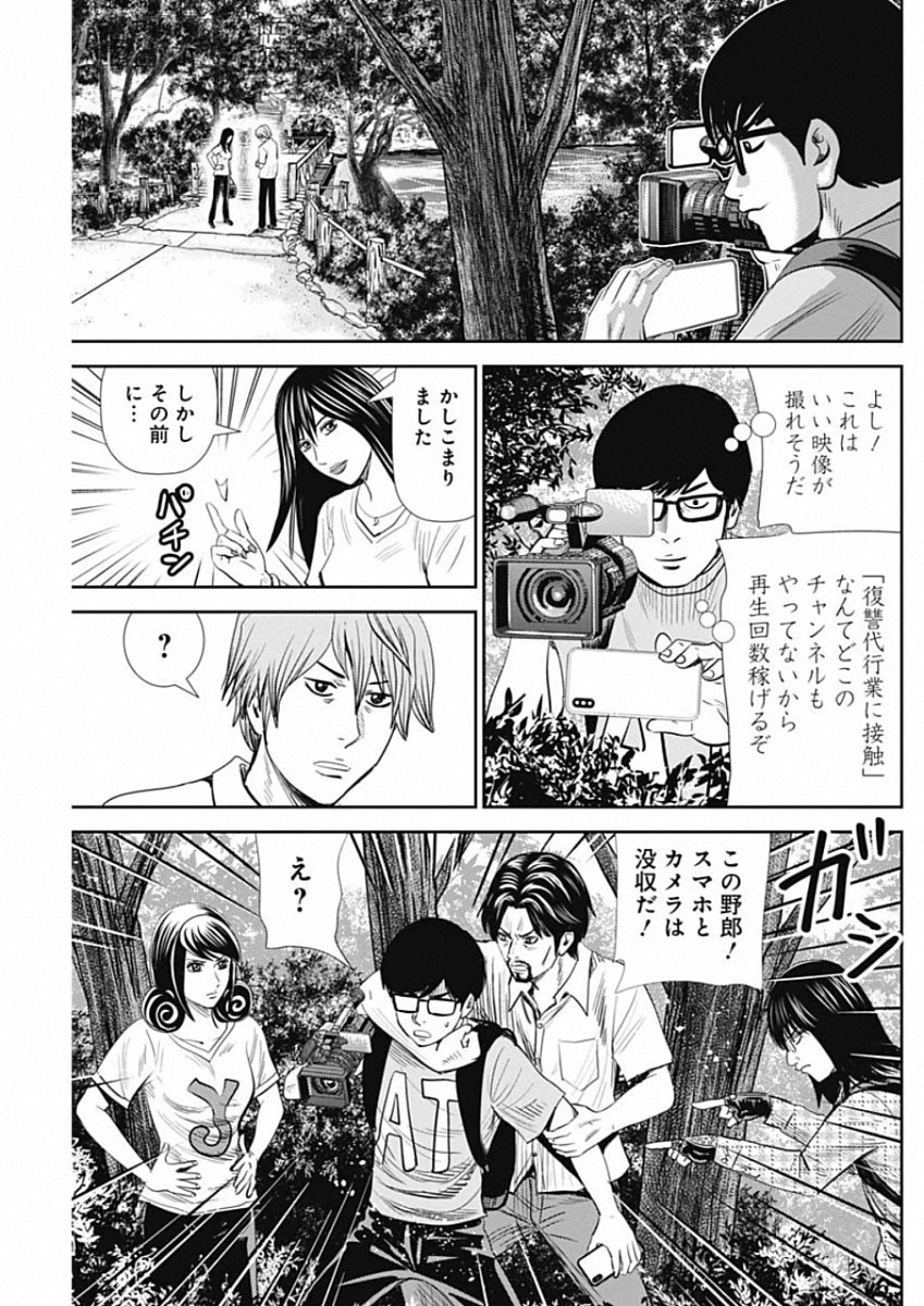 怨み屋本舗WORST 第83話 - Page 3