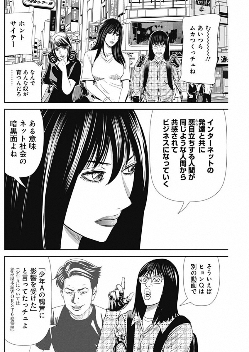 怨み屋本舗WORST 第83話 - Page 18