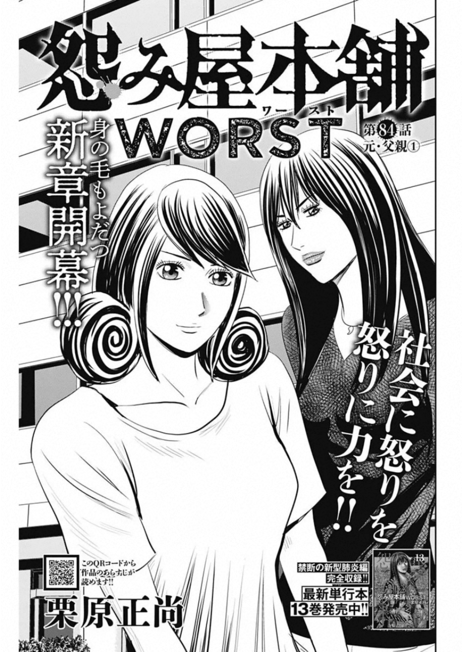 怨み屋本舗WORST 第84話 - Page 1