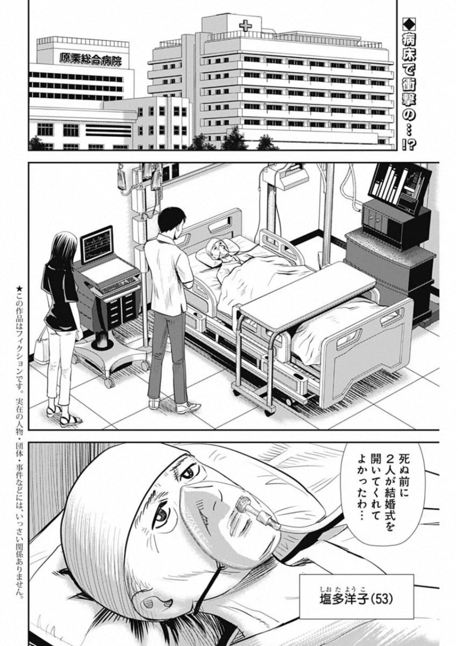 怨み屋本舗WORST 第84話 - Page 2